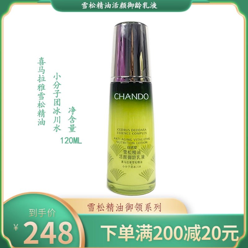 自然堂雪松精油活颜御龄乳液120mL套装面膜 淡化细纹紧实肌肤正品,美容护肤/美体/精油,乳液/面霜,淘宝优惠券,粉丝福利购,淘宝优惠卷