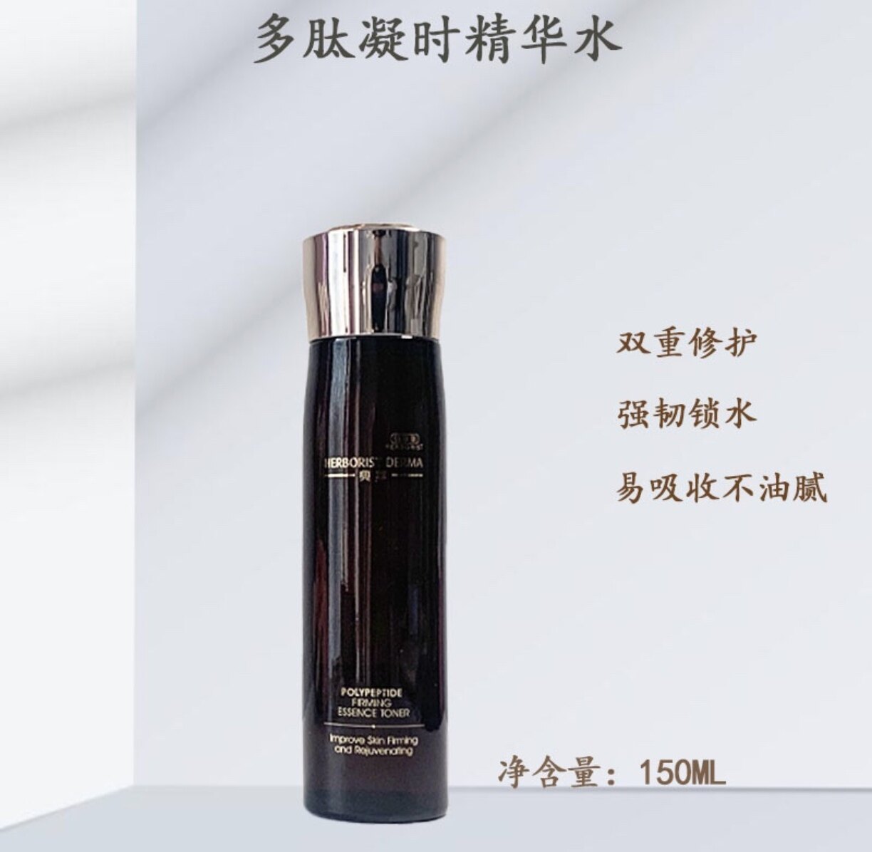 新品正装佰草集典萃提拉紧致抗皱保湿多肽凝时精华水150ml醒肤