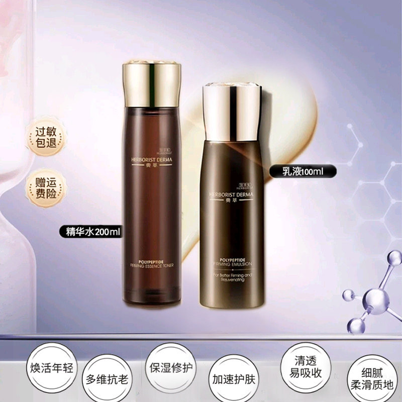 佰草集多肽凝时典萃单品爽肤臻颜组合抗皱紧致保湿修护水乳补水