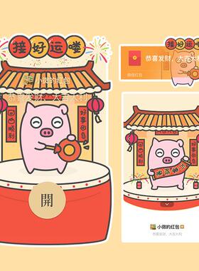 大笨猪原创红包封面接好运喽卡通可爱祝福三个月有效期静态wx皮肤