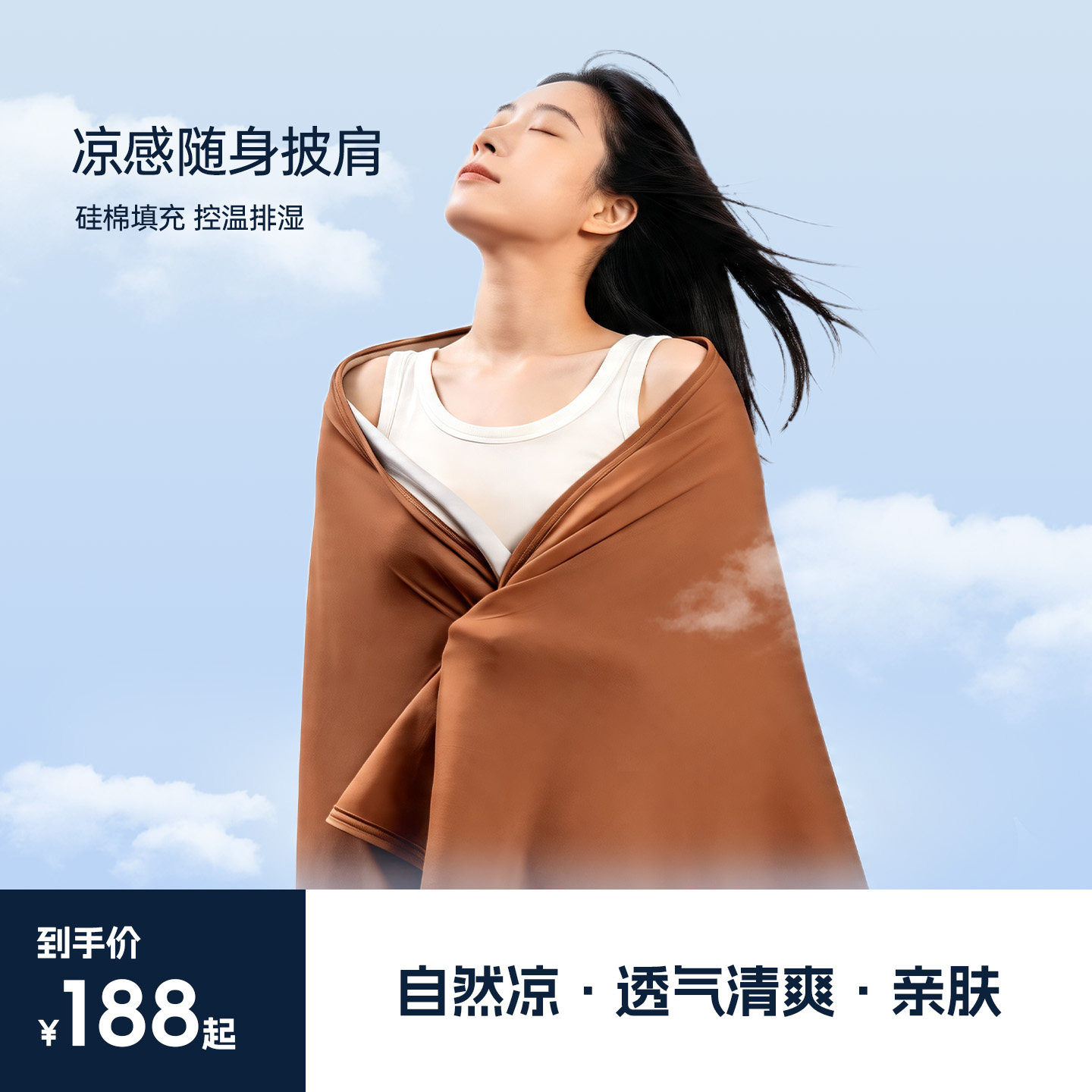 飞乐思冰丝凉感办公室午睡毯