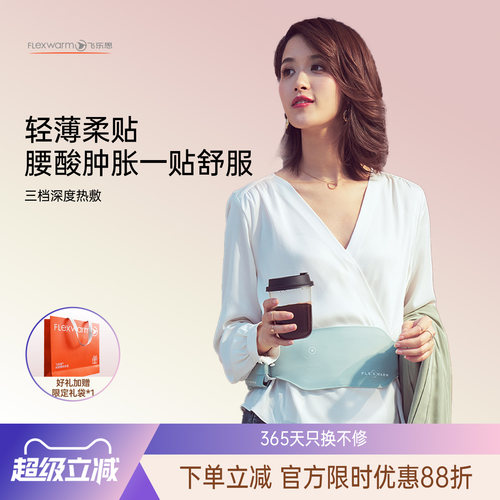 暖宫腰带大姨妈肚子疼神器飞乐思