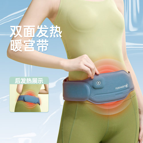 飞乐思双区发热暖宫腰带姨妈神器