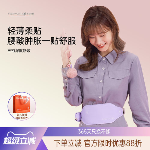 暖宫腰带大姨妈肚子疼神器飞乐思
