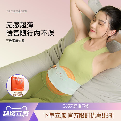 飞乐思003超薄暖宫腰带姨妈神器