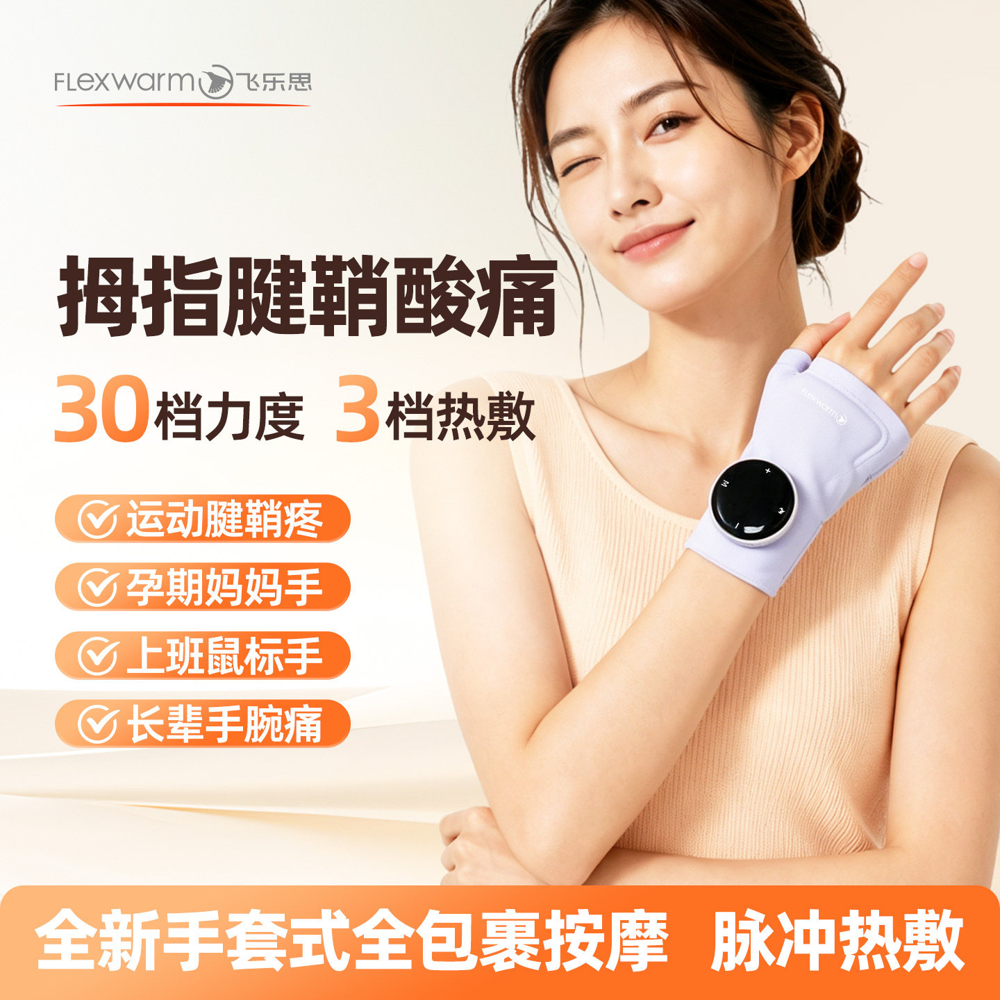 飞乐思缓解腱鞘疲劳手部按摩仪图片