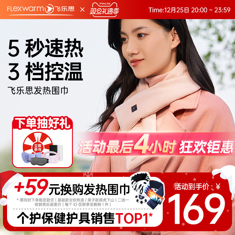 飞乐思电发热围巾护颈颈椎热敷加热围脖智能防寒保暖护颈神器礼物