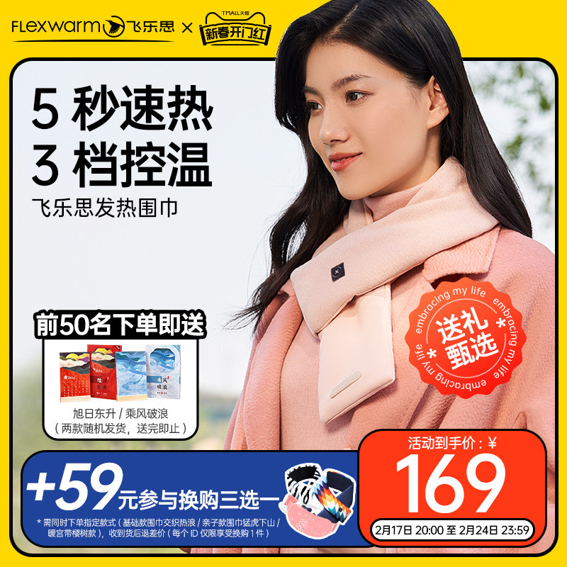 飞乐思电发热围巾护颈颈椎热敷加热围脖智能防寒保暖护颈神器礼物