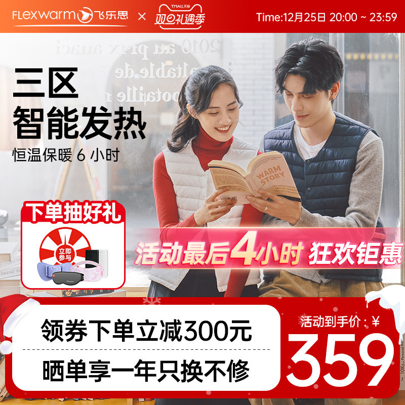 飞乐思多区发热背心智能男女冬季防寒防风全身加热保暖马夹棉马甲