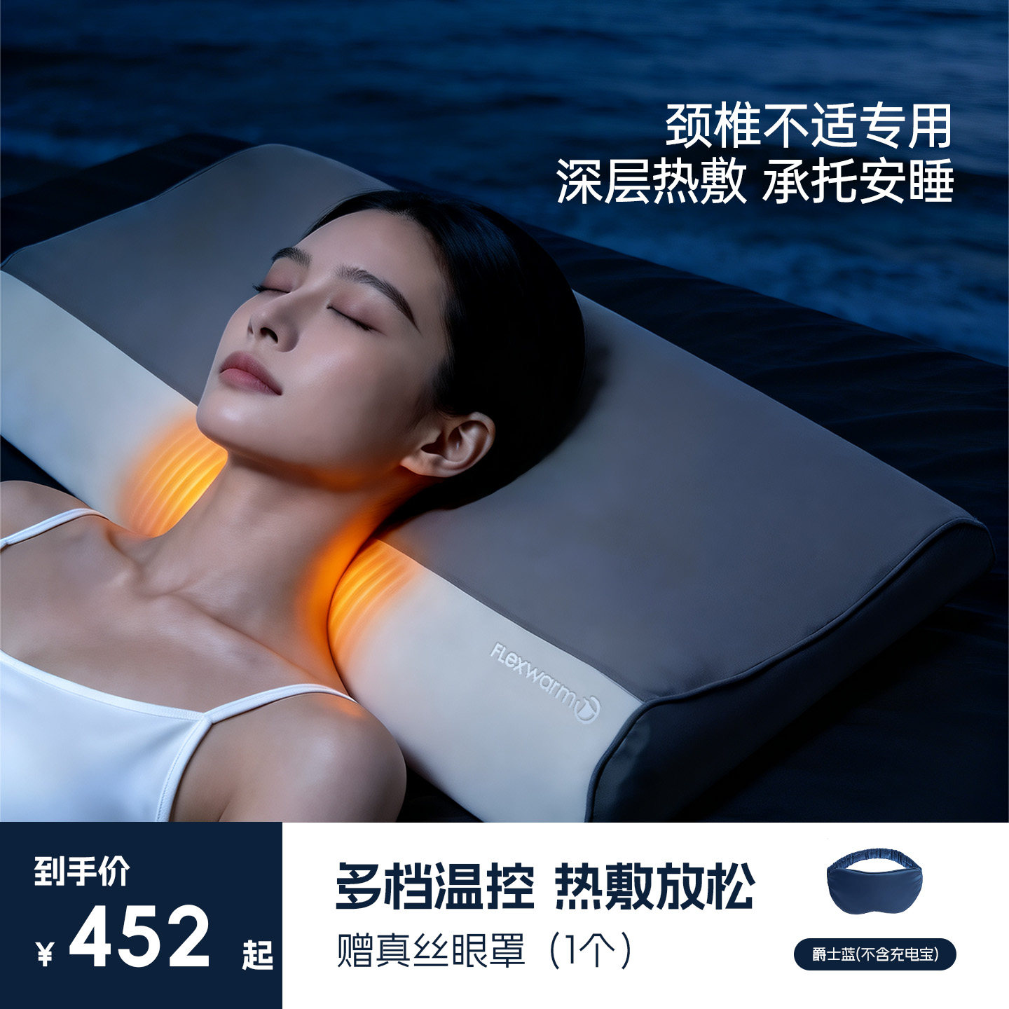 飞乐思智能热敷护颈助眠枕