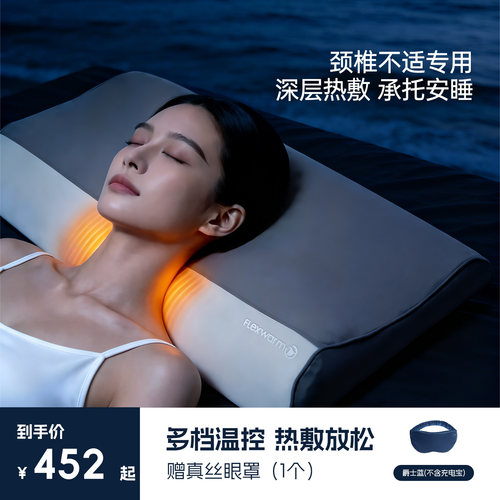飞乐思智能热敷护颈助眠枕