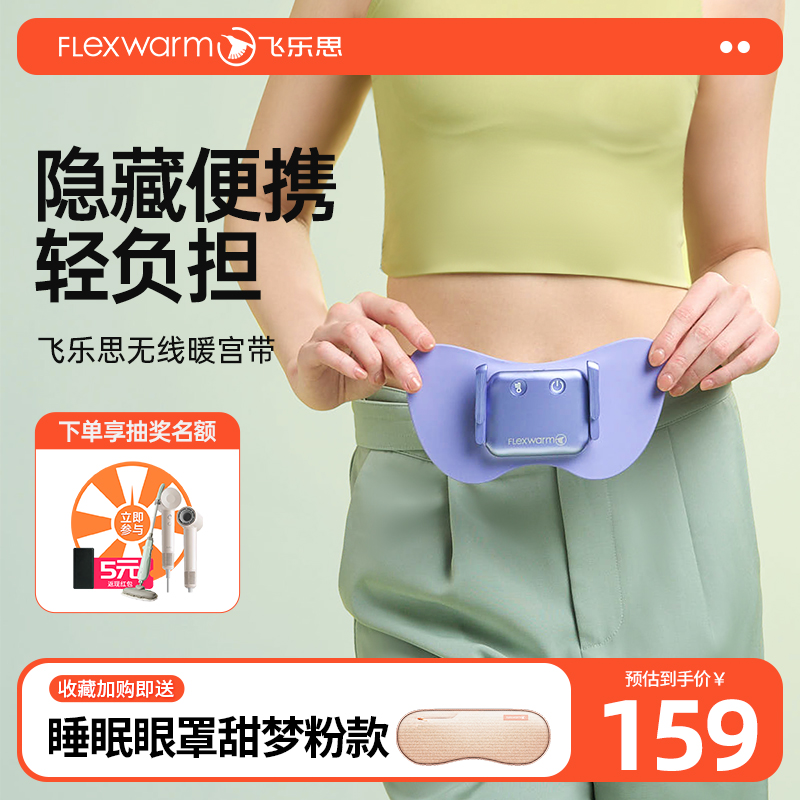 隐藏式温柔宝暖宫腰带