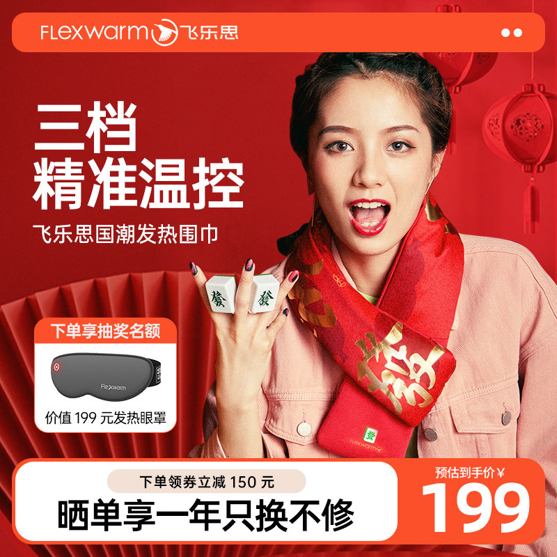 飞乐思国潮国风智能发热围巾颈椎热敷充电加热围脖电发热保暖防寒