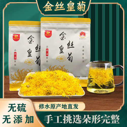 颖逸菊花茶修水金丝皇菊一朵一杯散装大朵菊花茶