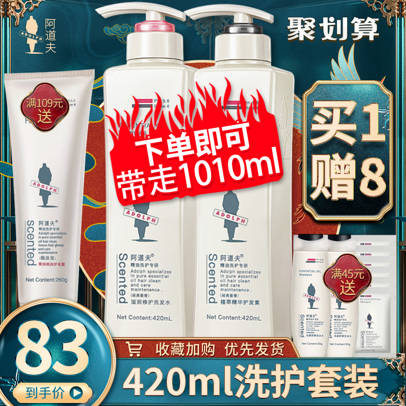 阿道夫洗发水正品套装去屑止痒控油护发素男女洗头膏露旗舰店官网