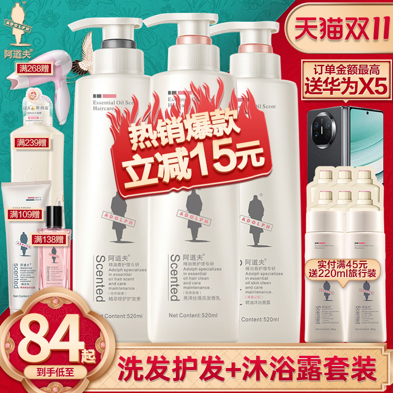 阿道夫洗发水去屑止痒洗发膏控油蓬松洗护男女套装正品官方旗舰店