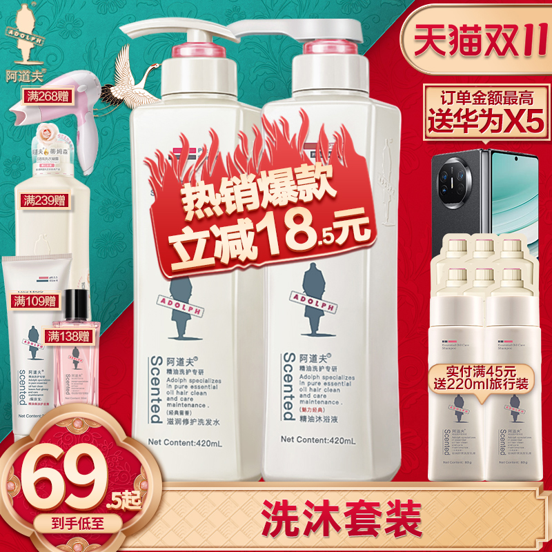 阿道夫洗发水沐浴露套装组合装正品男女洗头膏香味经典留香家庭装