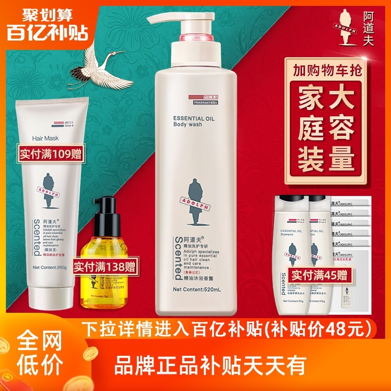 阿道夫沐浴露男女保湿滋润补水香体持久留香水家庭装大容量香水型