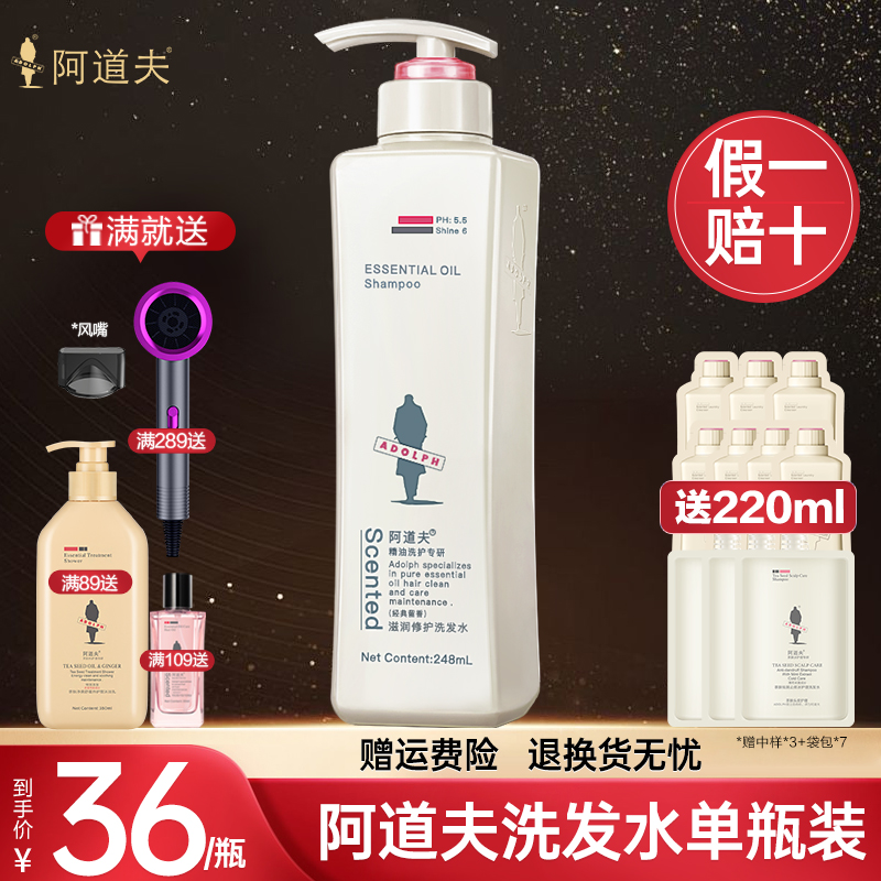 阿道夫洗发水所有发质去屑止痒