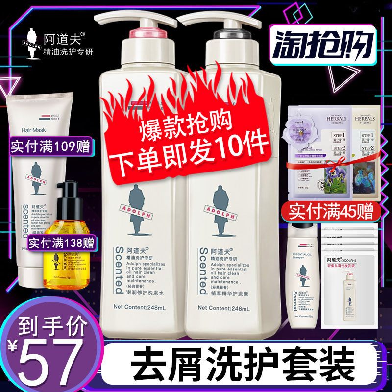 阿道夫洗发水正品套装去屑止痒男女控油香味持久留香膏官网