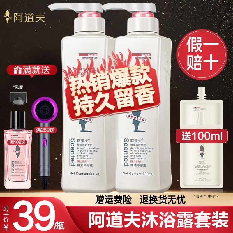 阿道夫沐浴露家庭装非800ml持久留香去痘后背男女正品旗舰店官网