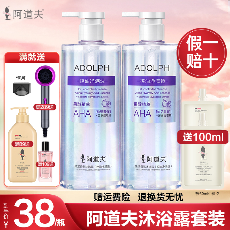 阿道夫果酸香氛沐浴露控油净满透持久留香嫩肤滋润保湿官方正品