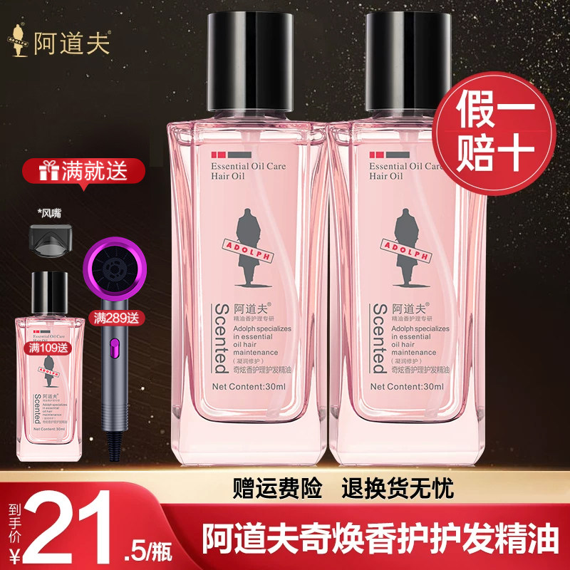 阿道夫柔顺留香保湿精油图片