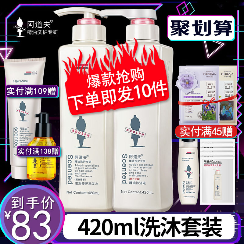 阿道夫洗发水沐浴露套装组合装正品男女洗头膏香味经典留香家庭装
