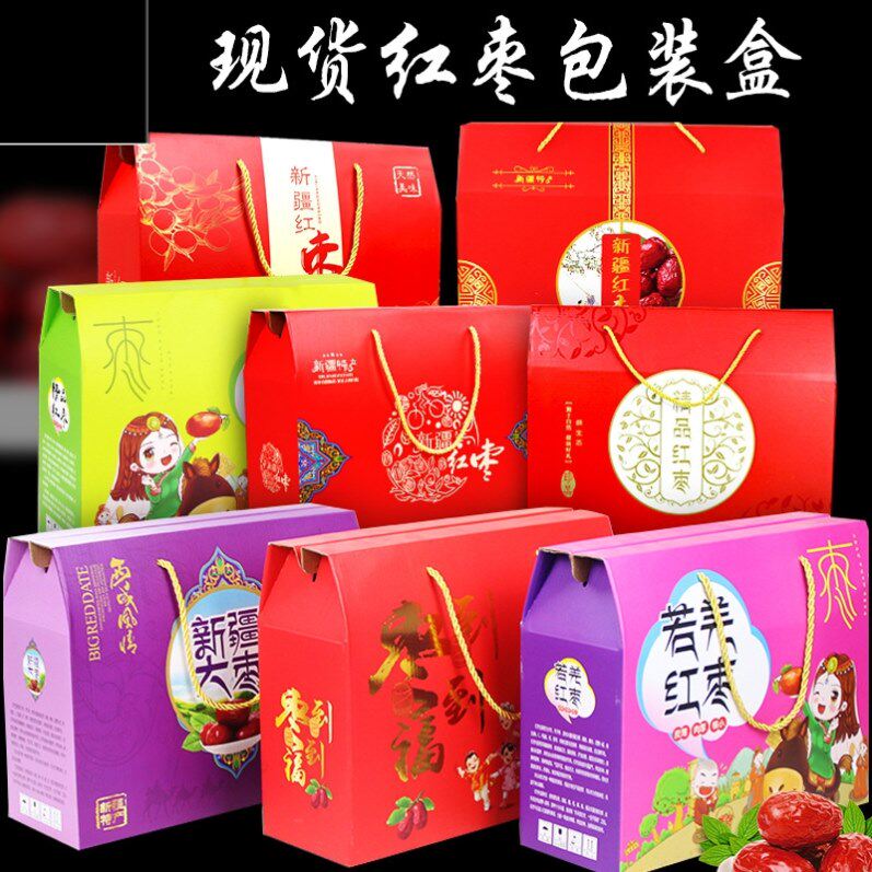 红枣包装盒礼盒专用礼品盒 新疆若羌大红枣礼包手提纸盒现货礼盒