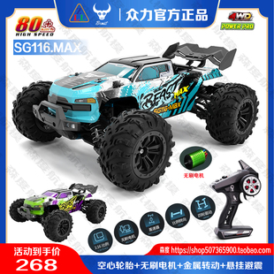 兽SG116MAX四驱遥控无刷专业高速竞技仿真越野车攀爬赛车成人玩具