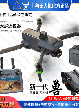 兽5青春版SG909专业航拍入门空投屏控三轴无刷避障GPS返航无人机