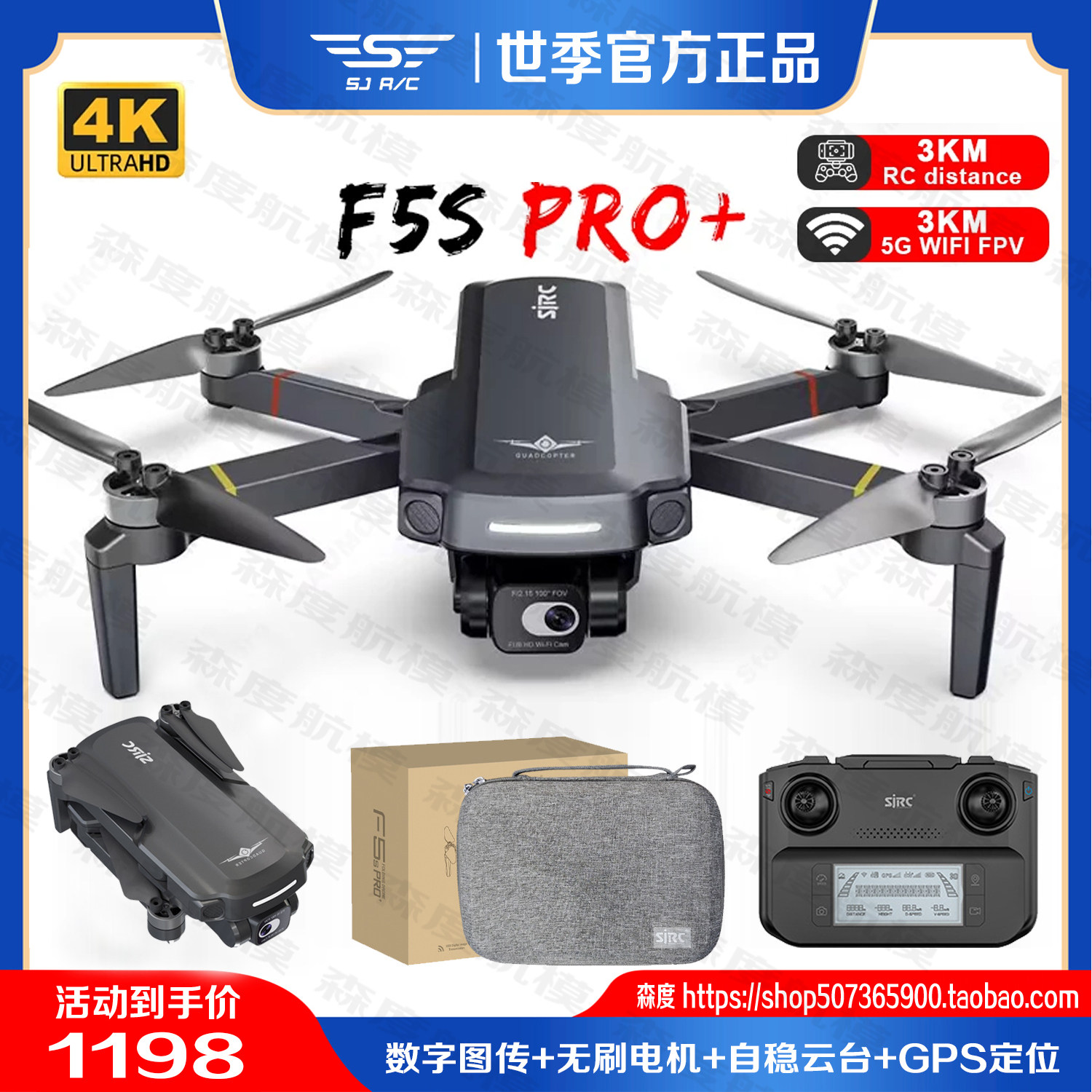 f5spro 数字图传无刷电机机械增稳云台gps光流定位专业航拍无人机