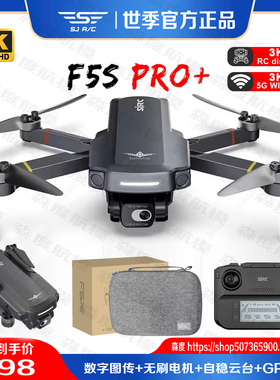 F5SPRO+数字图传无刷电机机械增稳云台GPS光流定位专业航拍无人机