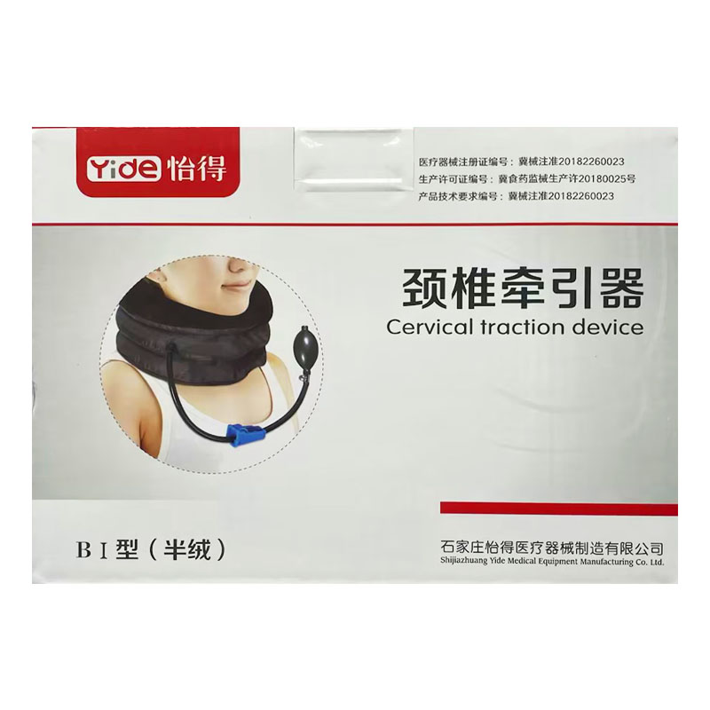 怡得颈椎牵引器半绒-B1型