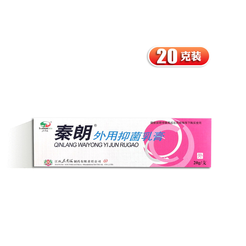 秦朗  秦朗外用抑菌乳膏 20g/支  db