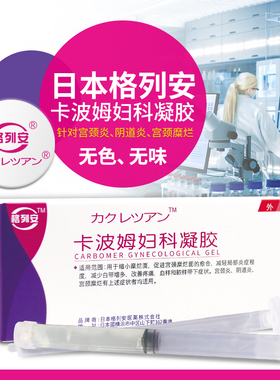 格列安 卡波姆妇科凝胶 3g*3支 宫颈炎，宫颈糜烂TS