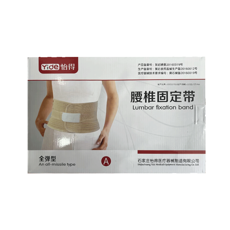 怡得腰椎固定带护腰)正品保证