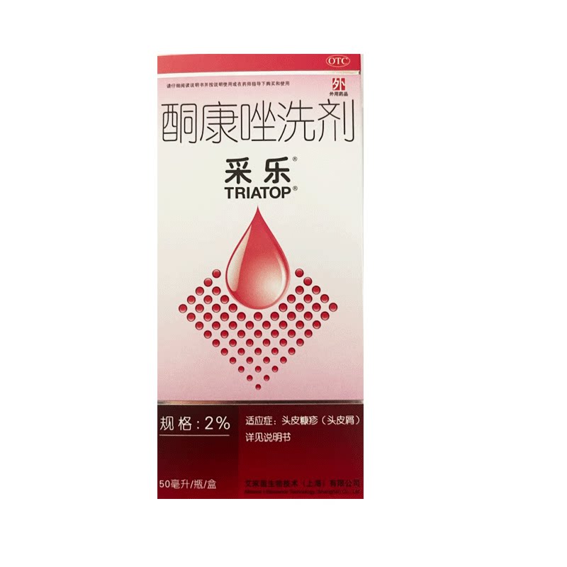 采乐 酮康唑洗剂 2%*50ml/瓶/盒