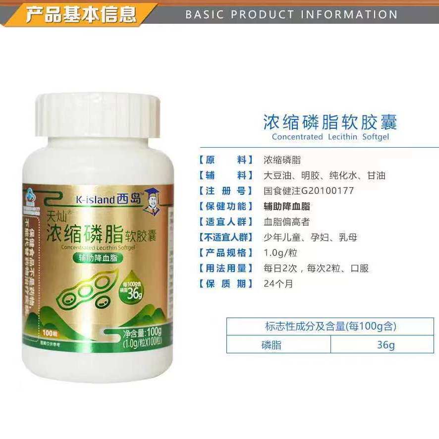 西岛天灿浓缩磷脂软胶囊1g*100粒