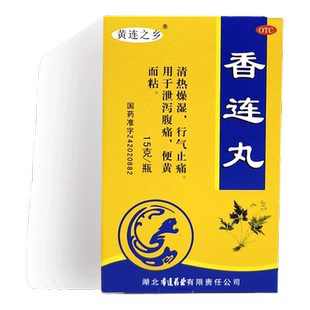 连乡香连丸15g*1瓶/盒清热燥湿行气止痛泄泻腹痛便黄
