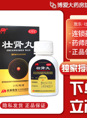 敖东 壮肾丸25g *3盒  补肾壮阳 益气养血 肾阳不足 TS