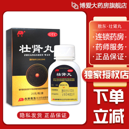 官方正品 敖东 壮肾丸25g *3盒  补肾壮阳 益气养血 肾阳不足 TS