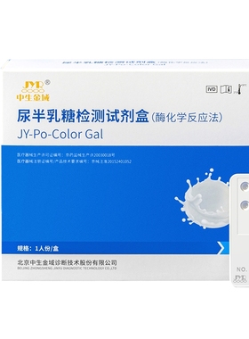 JYR 中生金域 尿半乳糖检测试剂盒(酶化学反应法)1人份