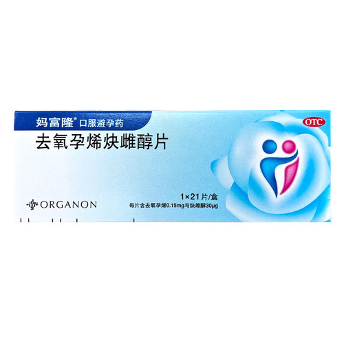 【妈富隆】去氧孕烯炔雌醇片0.15mg30μg*21片/盒