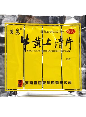 百泉牛黄上清片18片/袋