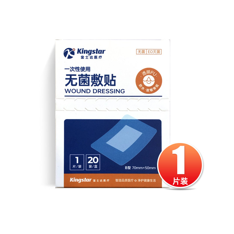 金士达 一次性使用无菌敷贴 B型 70*50mm*1片/袋,医疗器械,伤口敷料,淘宝优惠券,粉丝福利购,淘宝优惠卷