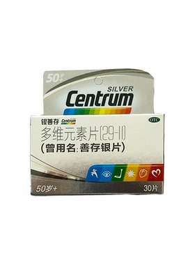 银善存 多维元素片(29) 30片/盒