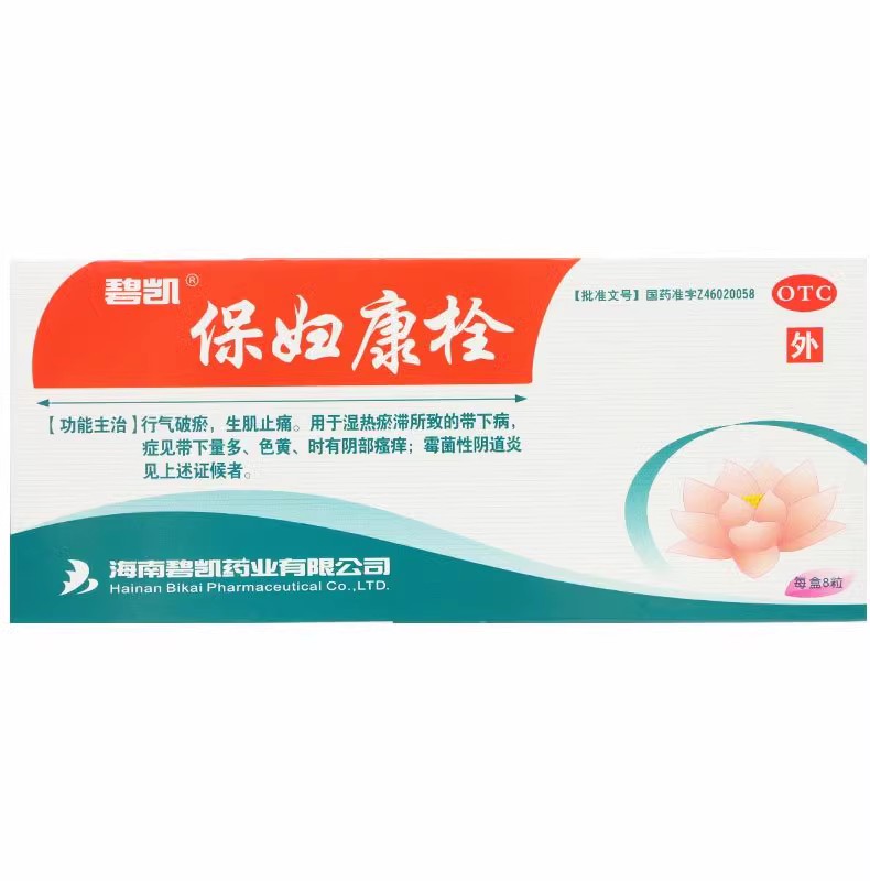 【碧凯】保妇康栓1.74g*8粒/盒