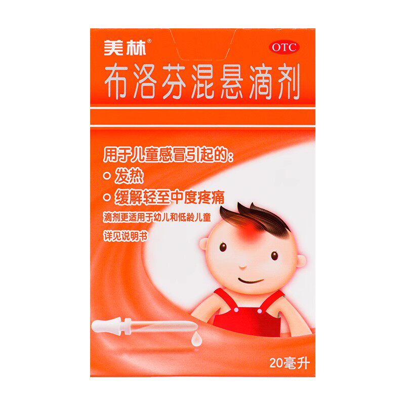 美林 布洛芬混悬滴剂 20ml