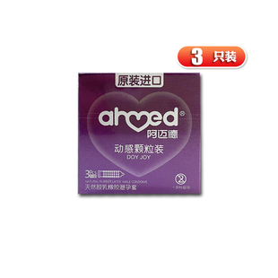 阿迈德 天然胶乳橡胶避孕套(动感颗粒) 3只装DC